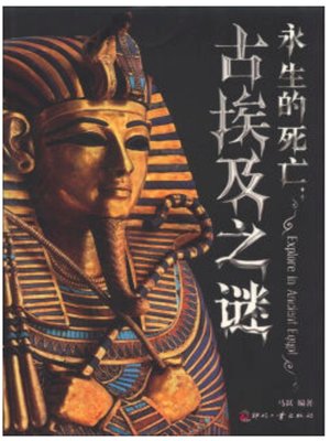 cover image of 永恒的死亡